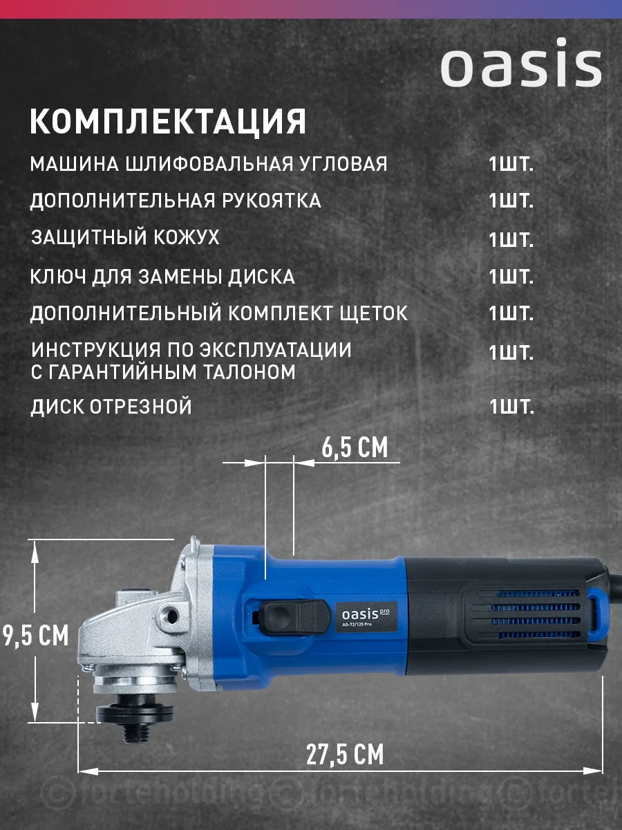 Синий угловая шлифовальная машина "Oasis" AG-72/125 Pro