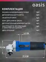 Синий угловая шлифовальная машина "Oasis" AG-72/125 Pro