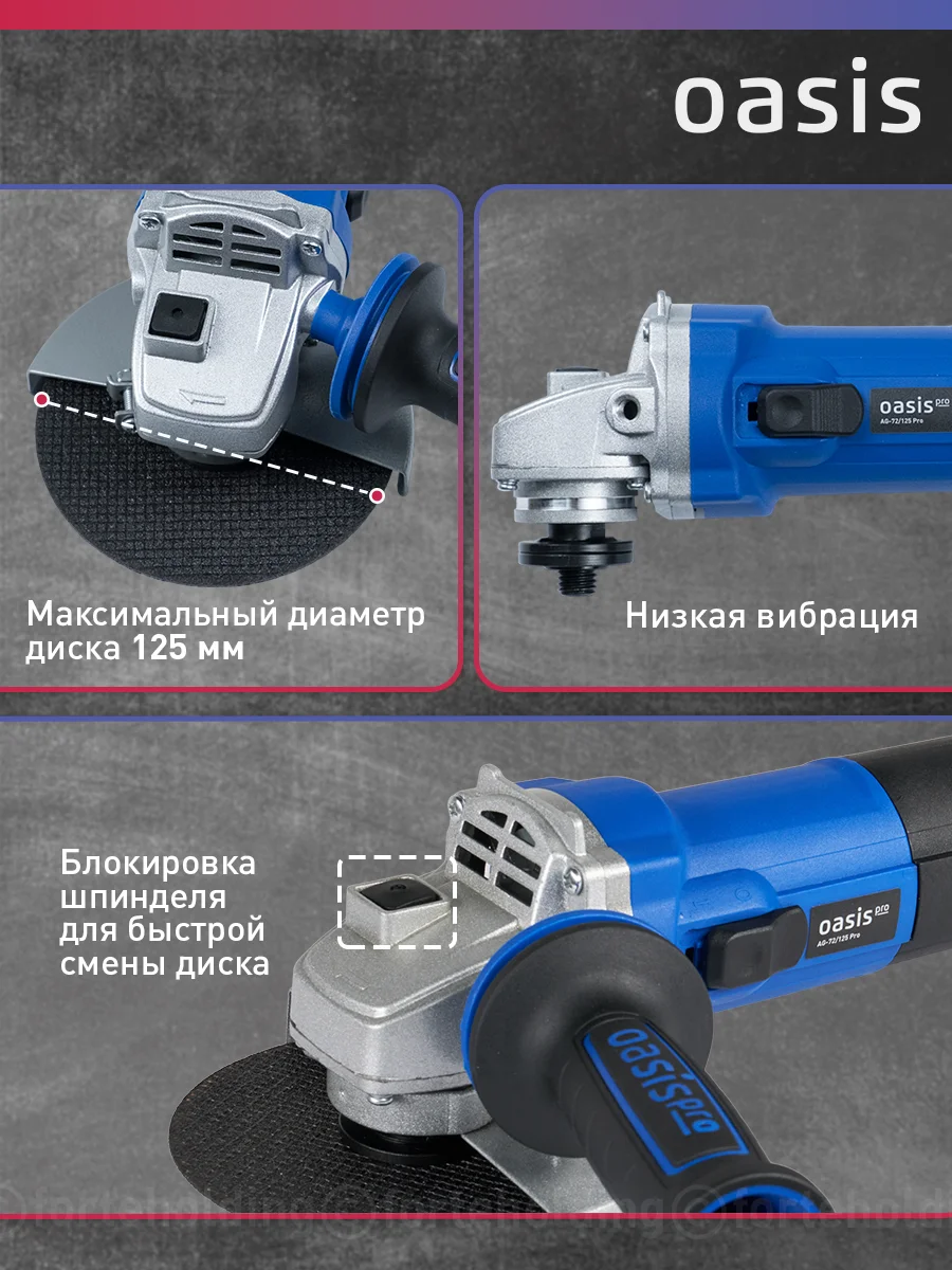 Синий угловая шлифовальная машина "Oasis" AG-72/125 Pro