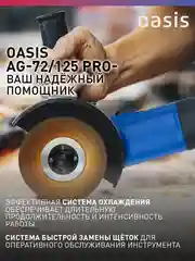 Синий угловая шлифовальная машина "Oasis" AG-72/125 Pro
