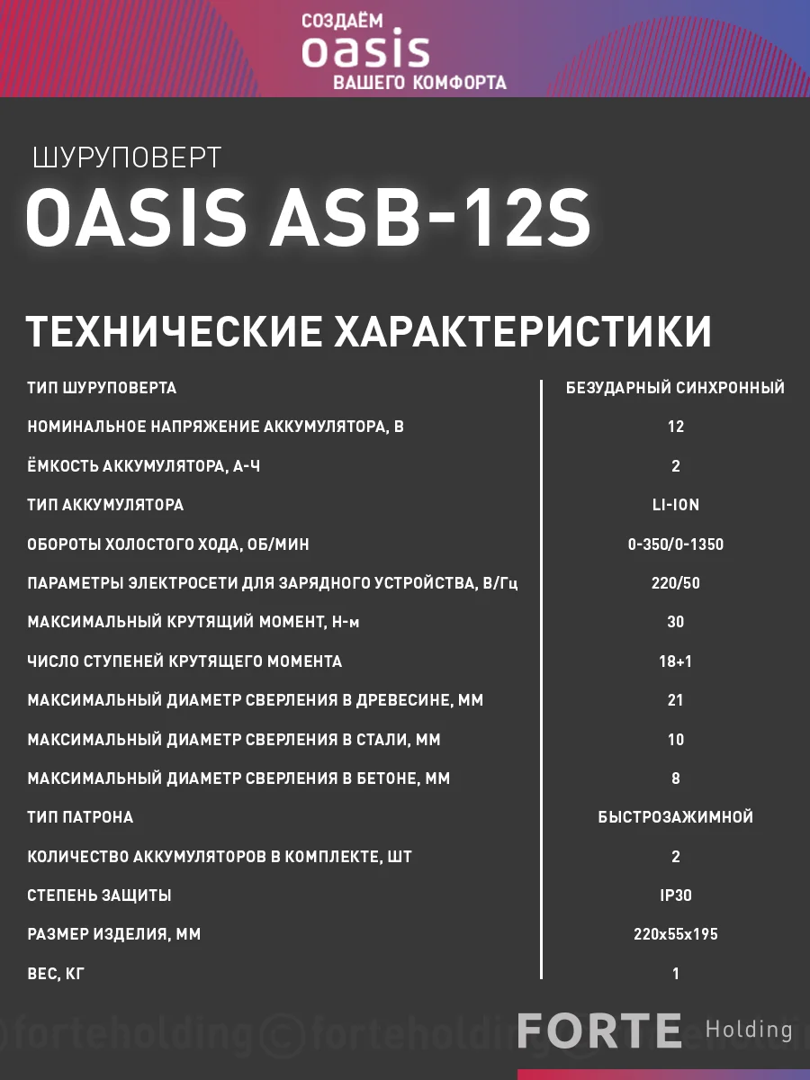 Красный аккумуляторный шуруповерт "Oasis" ASB-12S