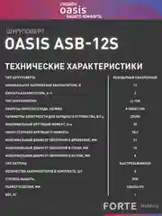 Красный аккумуляторный шуруповерт "Oasis" ASB-12S
