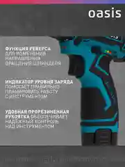 Красный аккумуляторный шуруповерт "Oasis" ASB-12S