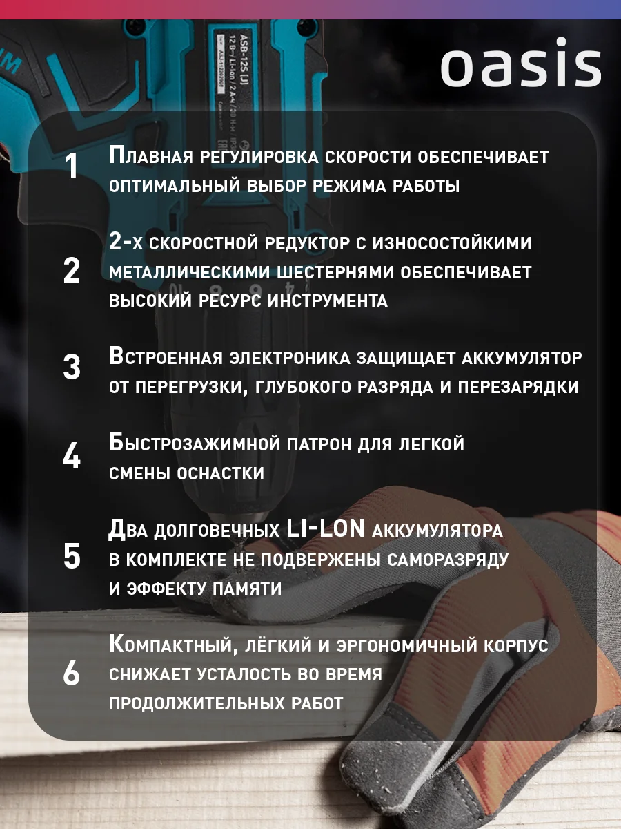 Красный аккумуляторный шуруповерт "Oasis" ASB-12S