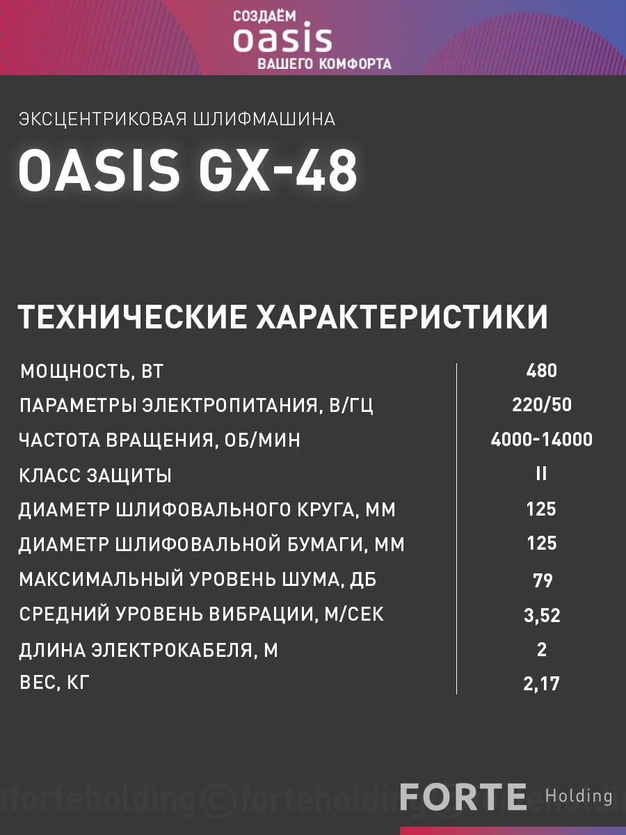 Красный вибрационная эксцентриковая шлифовальная машина "Oasis" GX-48