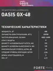 Красный вибрационная эксцентриковая шлифовальная машина "Oasis" GX-48