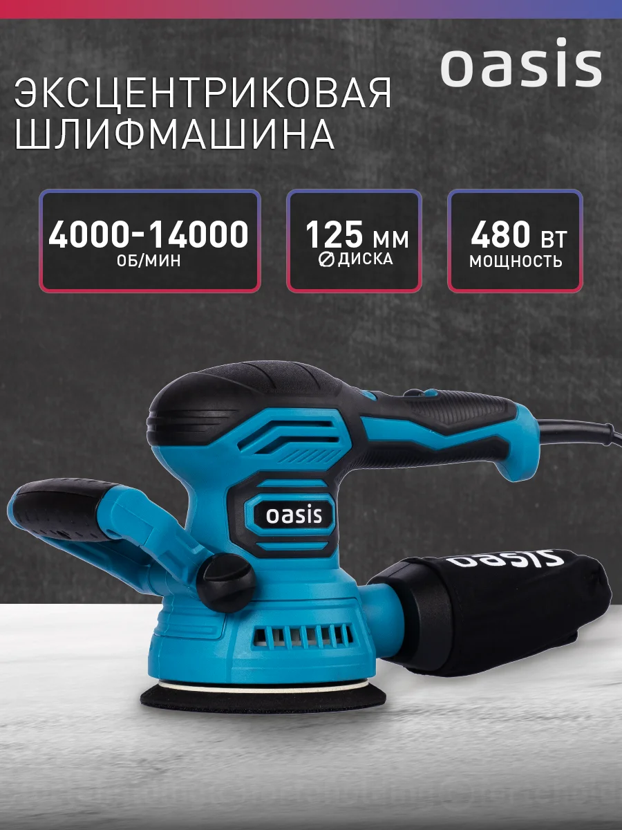 Красный вибрационная эксцентриковая шлифовальная машина "Oasis" GX-48