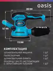 Красный вибрационная эксцентриковая шлифовальная машина "Oasis" GX-48