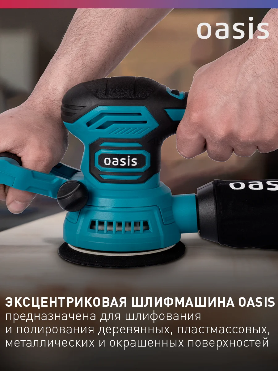 Красный вибрационная эксцентриковая шлифовальная машина "Oasis" GX-48