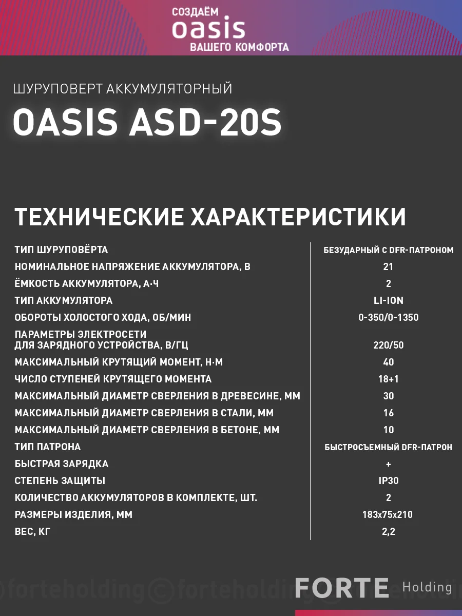 Красный аккумуляторный шуруповерт "Oasis" ASD-20S
