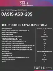 Красный аккумуляторный шуруповерт "Oasis" ASD-20S