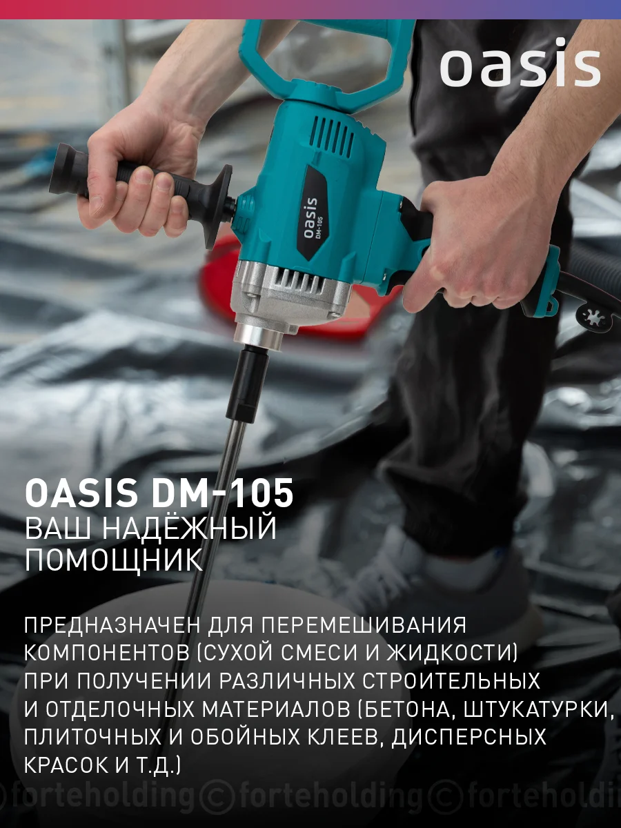 Красный дрель-миксер "Oasis" DM-105