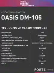 Красный дрель-миксер "Oasis" DM-105
