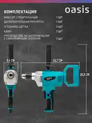 Красный дрель-миксер "Oasis" DM-105