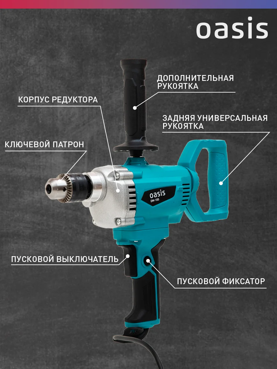 Красный дрель-миксер "Oasis" DM-105
