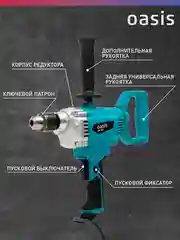 Красный дрель-миксер "Oasis" DM-105