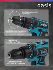 Красный аккумуляторный шуруповерт "Oasis" ASD-20S