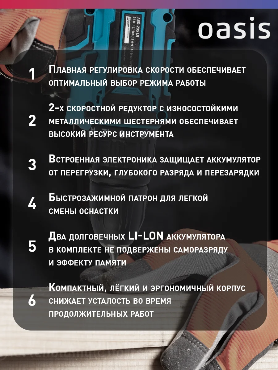 Красный аккумуляторный шуруповерт "Oasis" ASD-20S