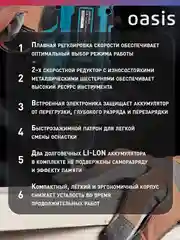 Красный аккумуляторный шуруповерт "Oasis" ASD-20S