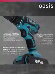 Красный аккумуляторный шуруповерт "Oasis" ASD-20S