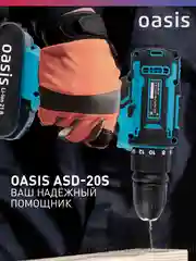 Красный аккумуляторный шуруповерт "Oasis" ASD-20S