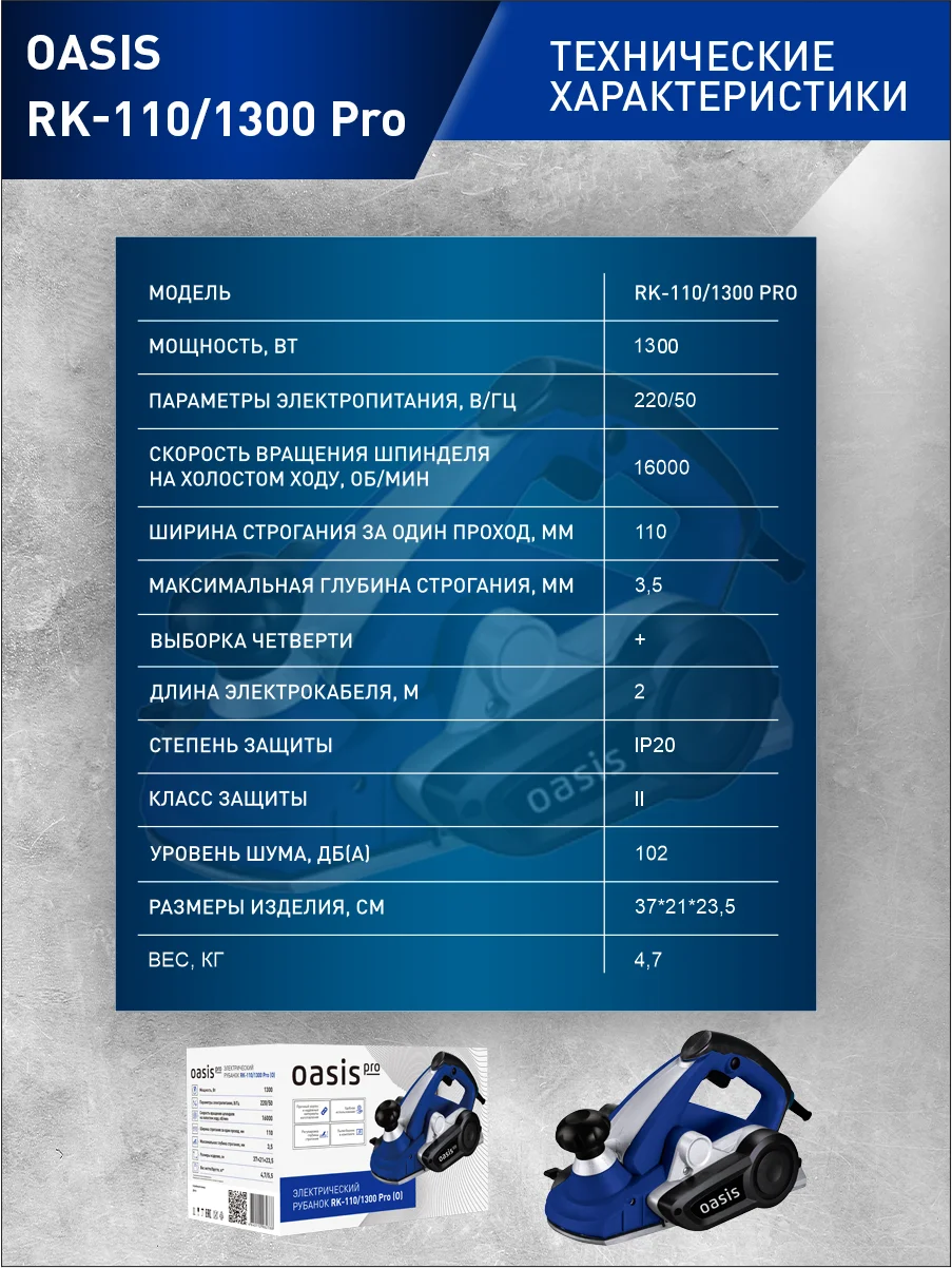 Красный электрический рубанок "Oasis" RK-110/1300 Pro