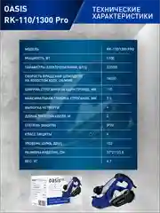 Красный электрический рубанок "Oasis" RK-110/1300 Pro