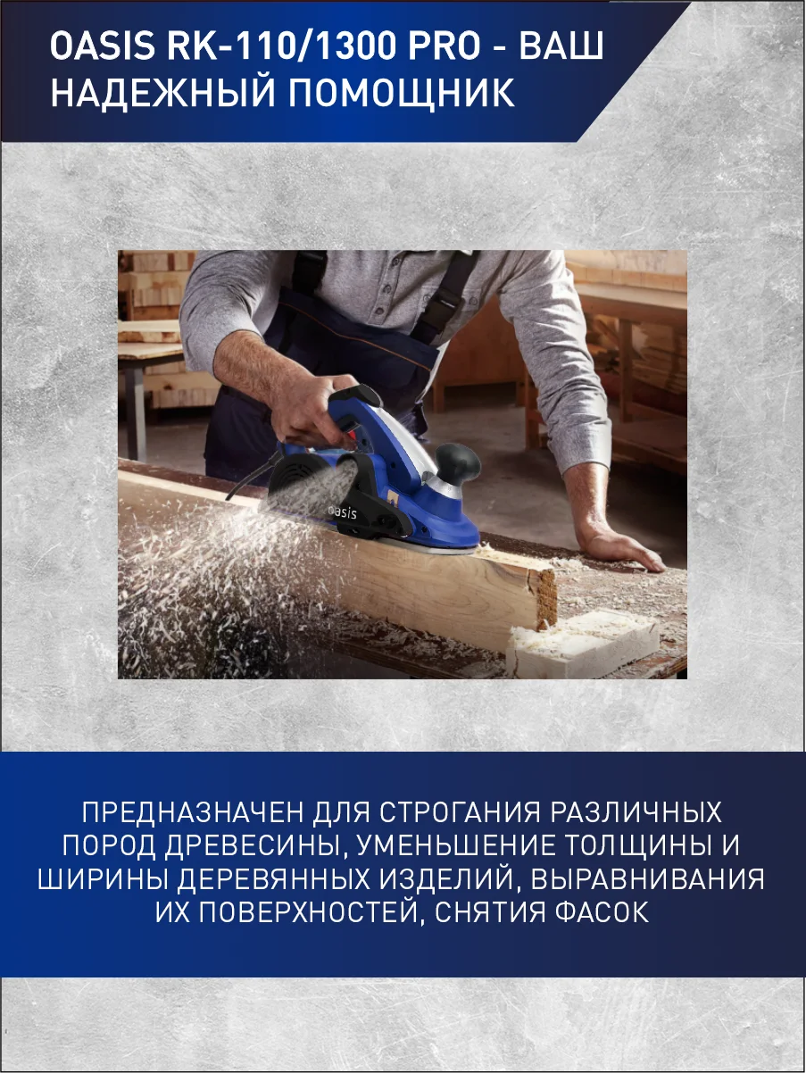 Красный электрический рубанок "Oasis" RK-110/1300 Pro
