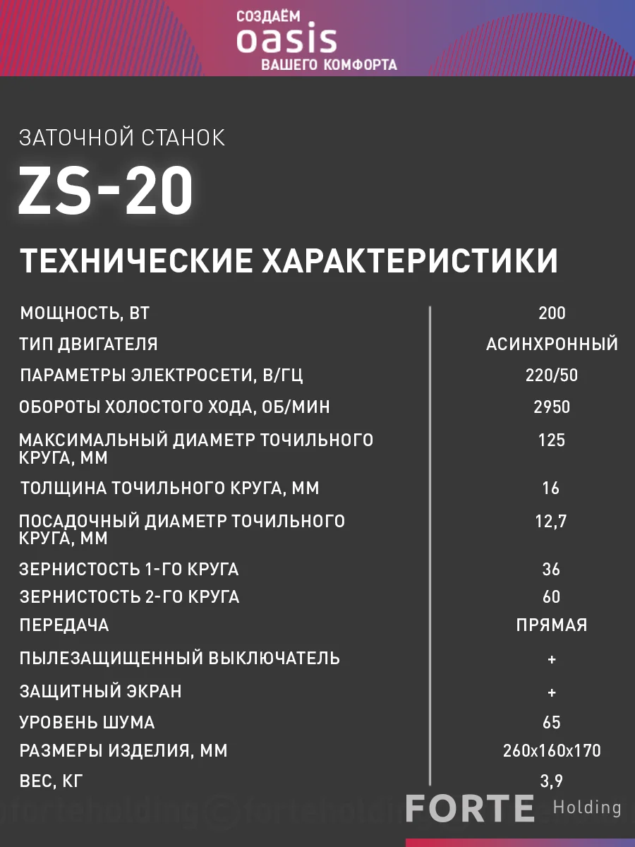 Красный заточной станок "Oasis" ZS-20