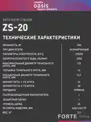 Красный заточной станок "Oasis" ZS-20