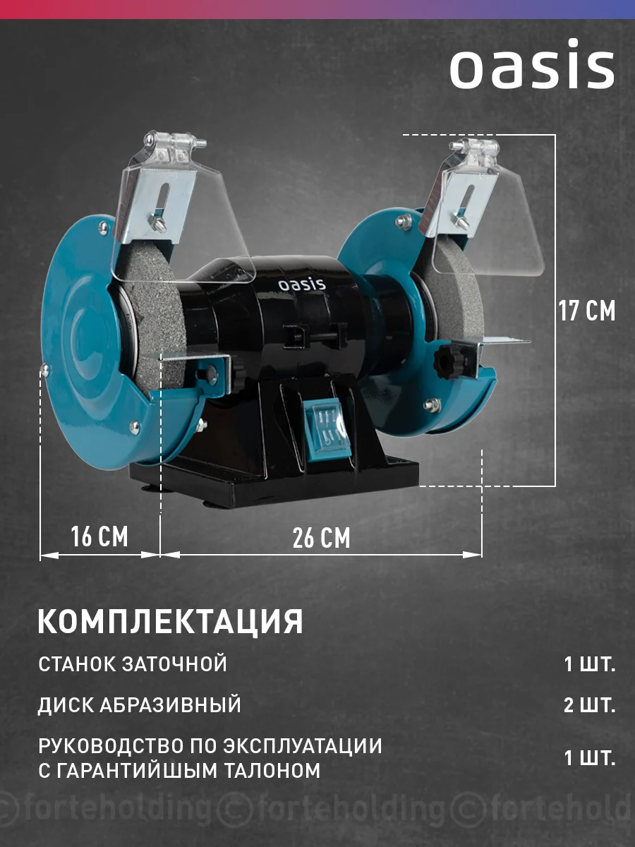 Красный заточной станок "Oasis" ZS-20