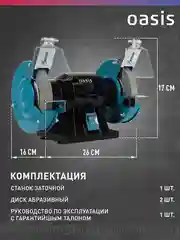 Красный заточной станок "Oasis" ZS-20