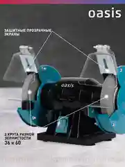 Красный заточной станок "Oasis" ZS-20