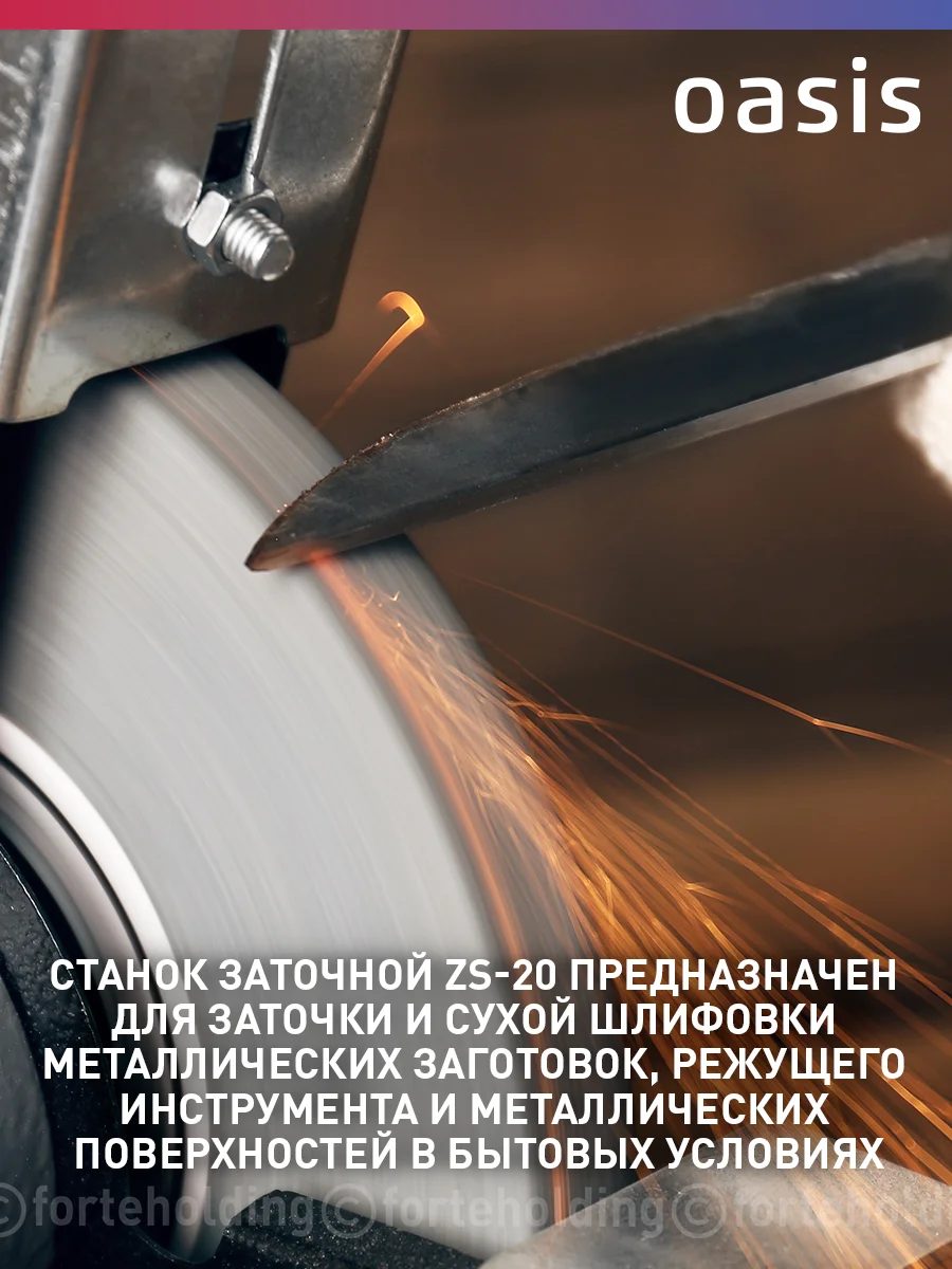 Красный заточной станок "Oasis" ZS-20