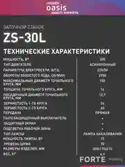 Голубой точильный станок электрический "Oasis" ZS-30L