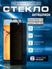 Защитное стекло антишпион для Xiaomi Redmi 13C / Poco C65 (Сяоми Редми 13С / Поко С65)
