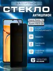Черный защитное стекло антишпион для Xiaomi Redmi 13C / Poco C65 (Сяоми Редми 13С / Поко С65)
