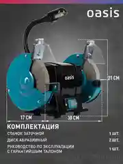 Голубой точильный станок электрический "Oasis" ZS-30L