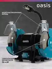 Голубой точильный станок электрический "Oasis" ZS-30L