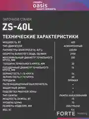 Красный заточной станок "Oasis" ZS-40L