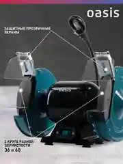 Красный заточной станок "Oasis" ZS-40L