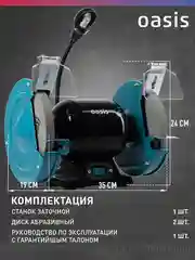 Красный заточной станок "Oasis" ZS-40L