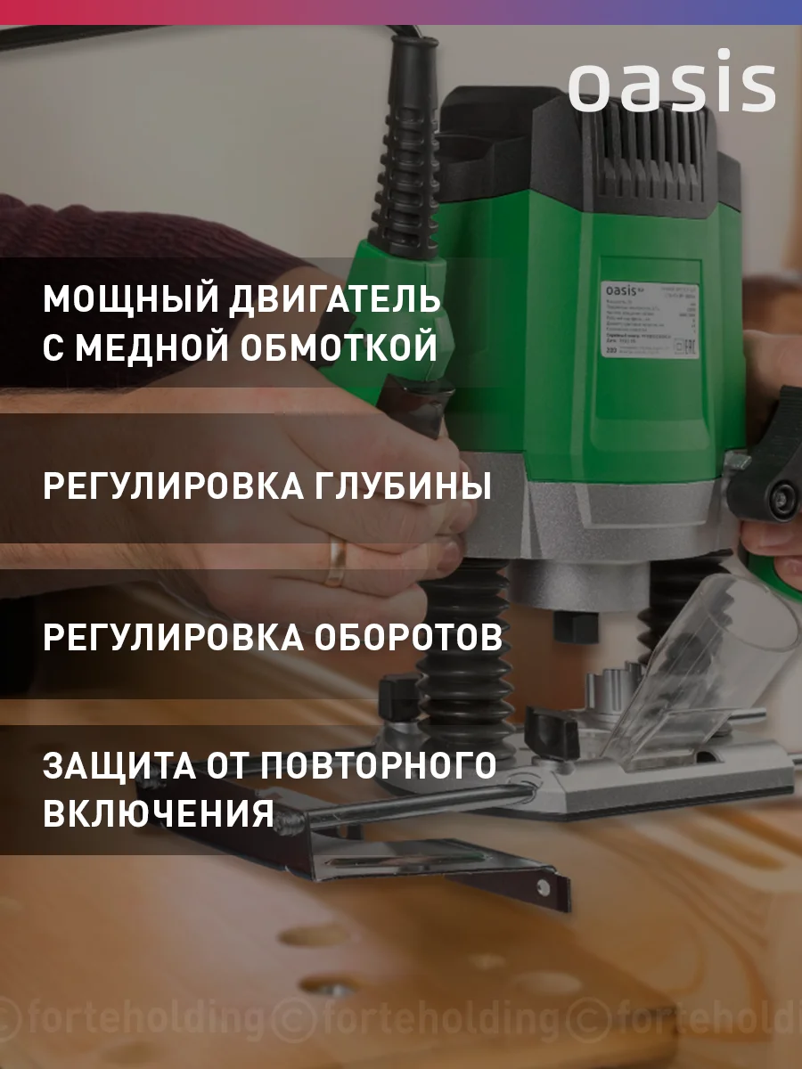 Зеленый фрезер по дереву электрический "Oasis" PF-150 Eco