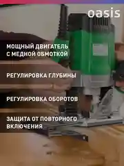 Зеленый фрезер по дереву электрический "Oasis" PF-150 Eco