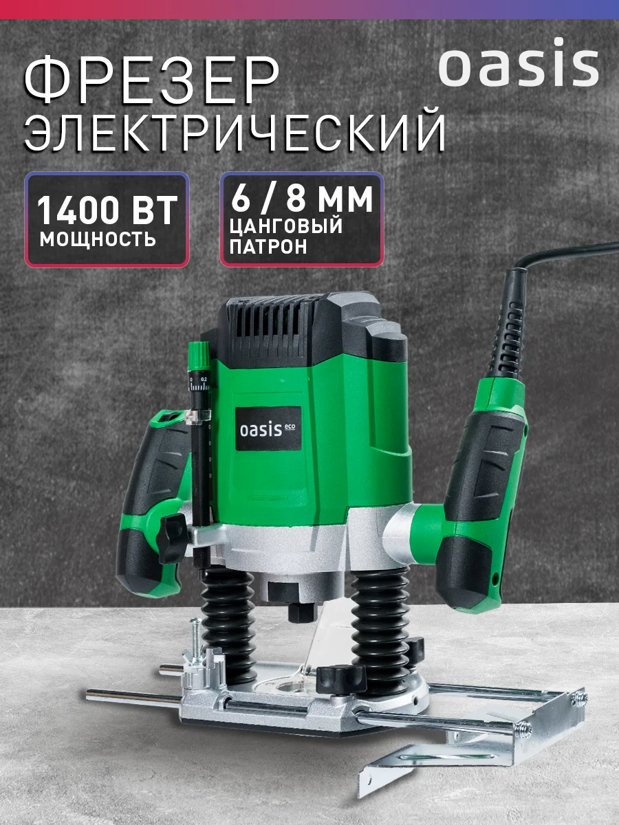 Зеленый фрезер по дереву электрический "Oasis" PF-150 Eco