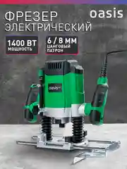Зеленый фрезер по дереву электрический "Oasis" PF-150 Eco