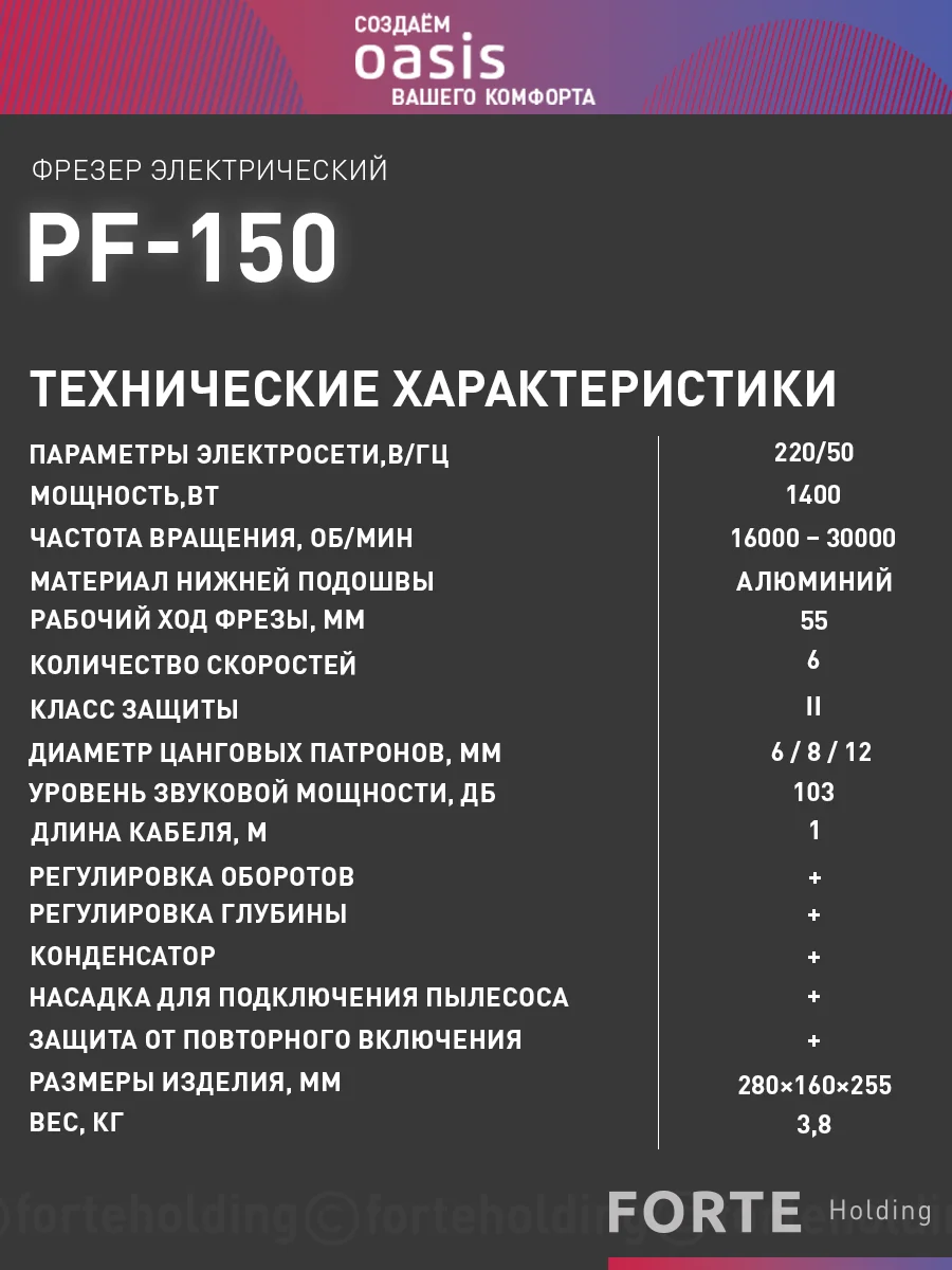 Голубой фрезер по дереву электрический "Oasis" PF-150