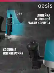 Голубой фрезер по дереву электрический "Oasis" PF-150