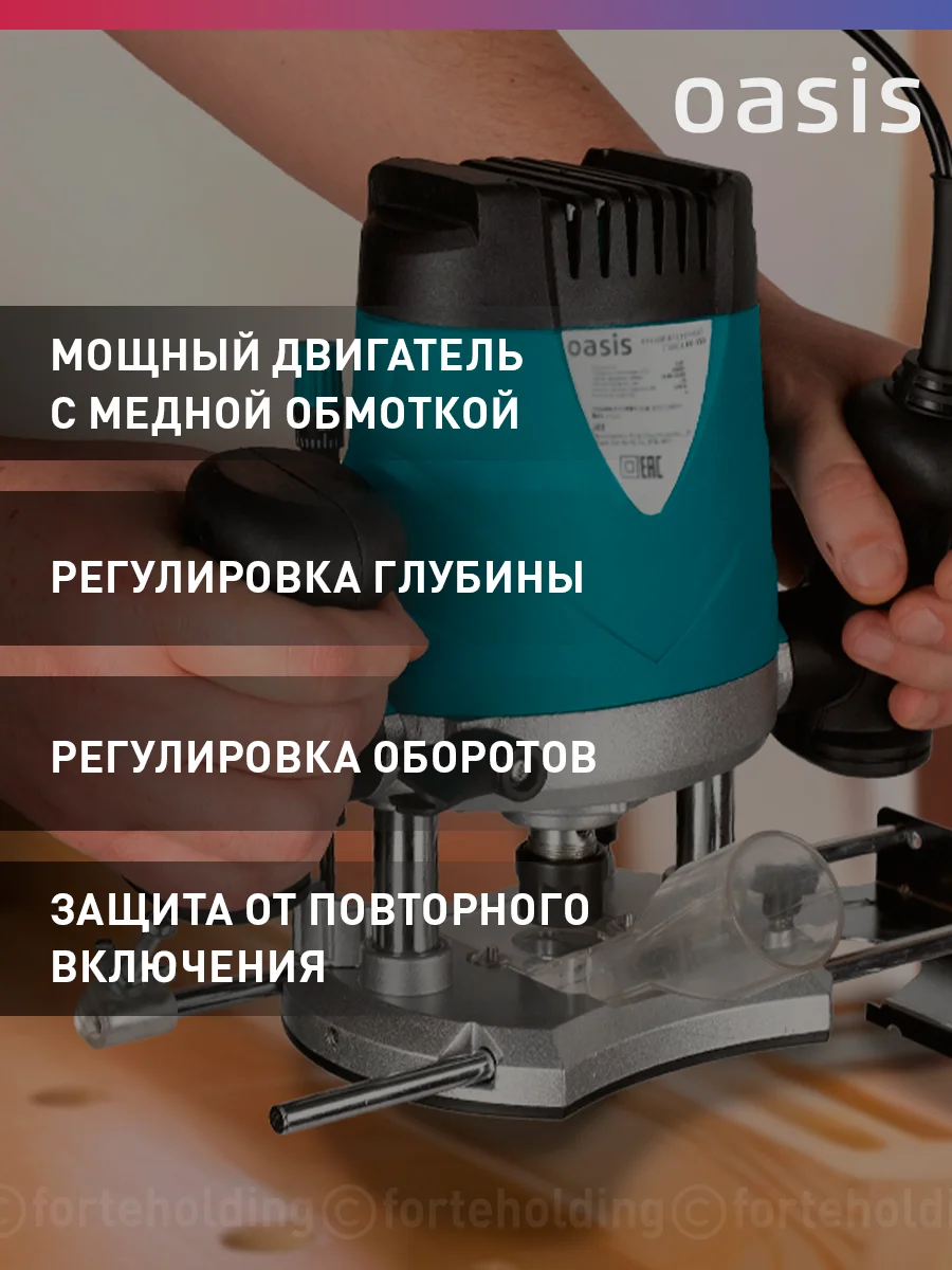 Голубой фрезер по дереву электрический "Oasis" PF-150