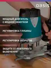 Голубой фрезер по дереву электрический "Oasis" PF-150